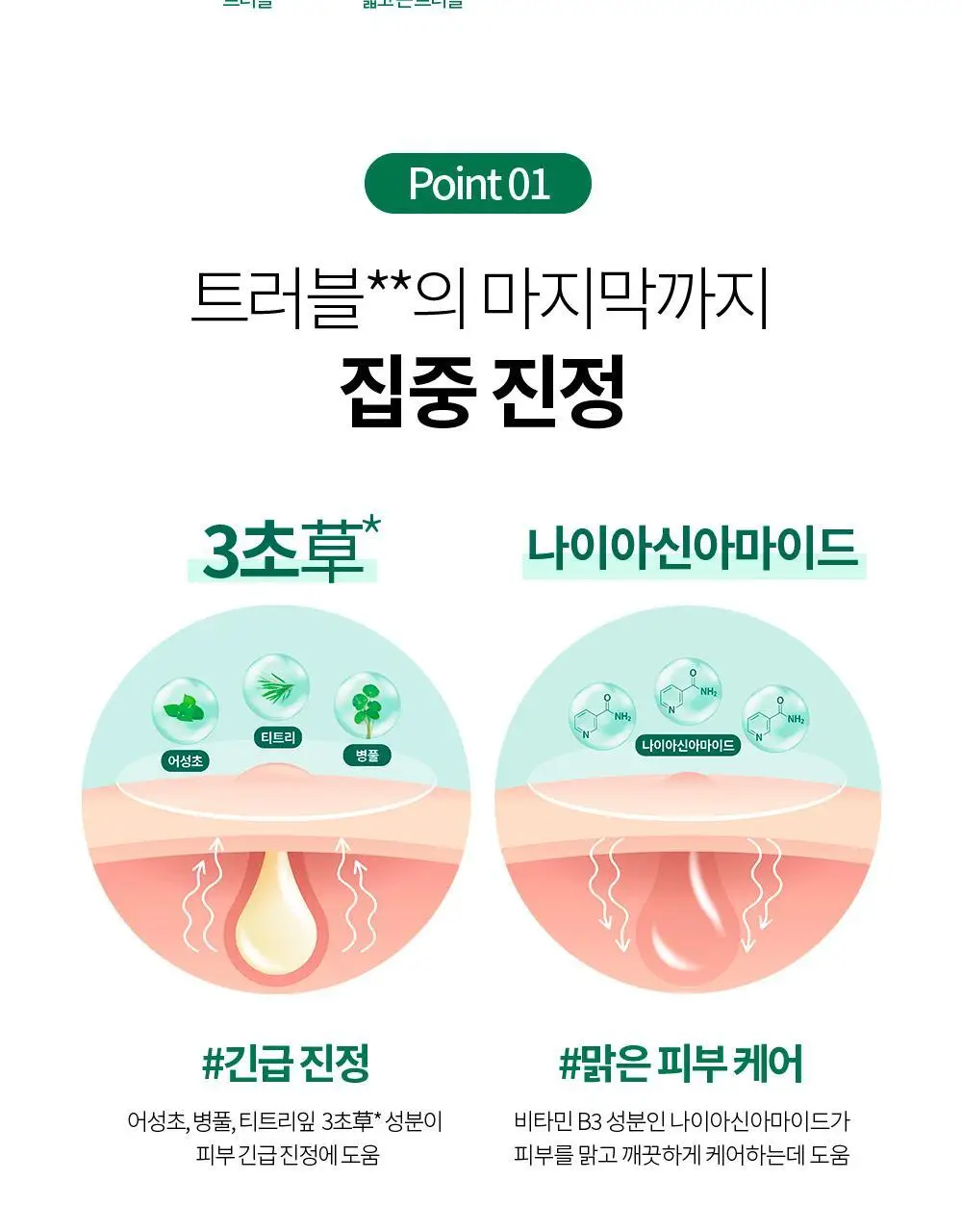[1위트러블패치] 아크네스 3초 진정 패치 2종 택 1 (72매/144매) 상세페이지 8